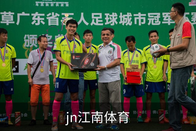 关于jn江南体育